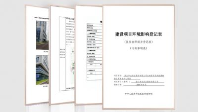 浙江争光实业股份有限公司生物医药及新能源树脂应用研发中心项目环境影响登记表